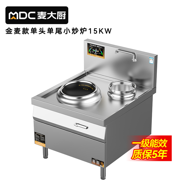 麥大廚金麥款201材質電磁單頭單尾小炒爐15kw