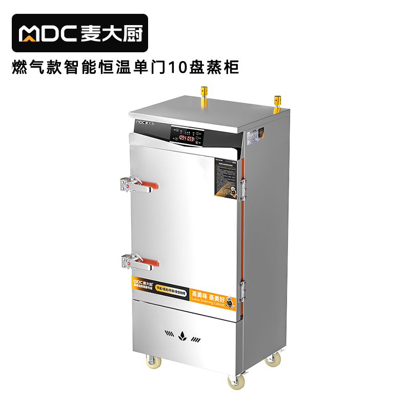麥大廚商用單門10盤智能恒溫燃氣蒸飯柜大型食堂蒸飯箱
