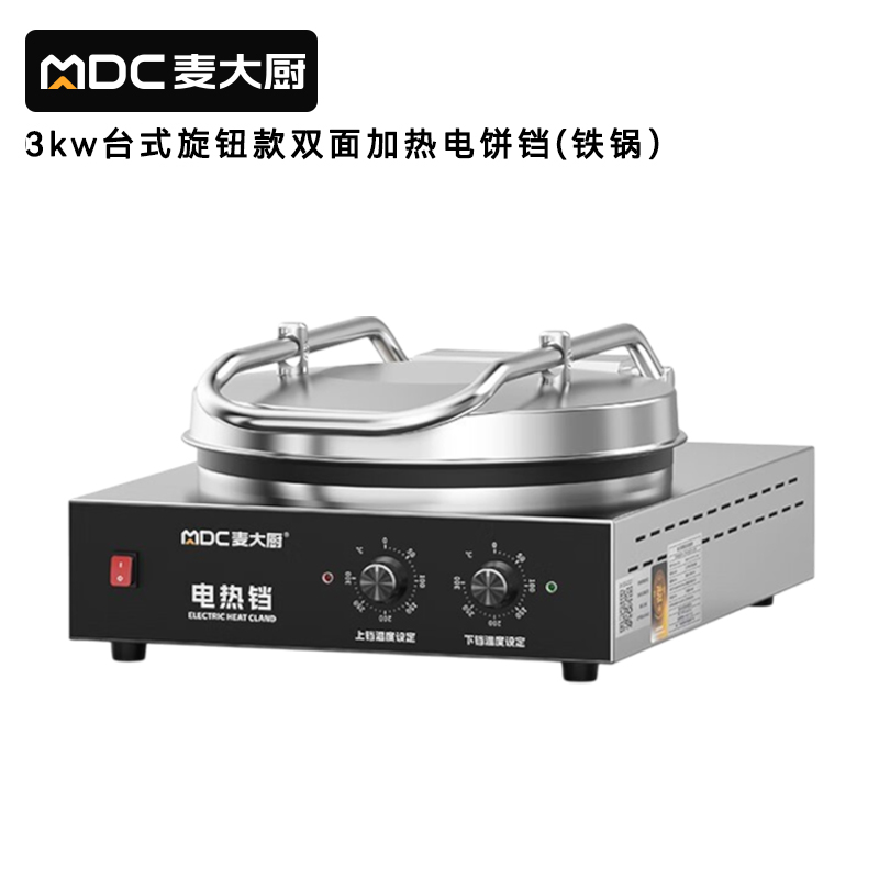 麥大廚臺式旋鈕款鐵鍋商用電餅鐺大型雙面加熱